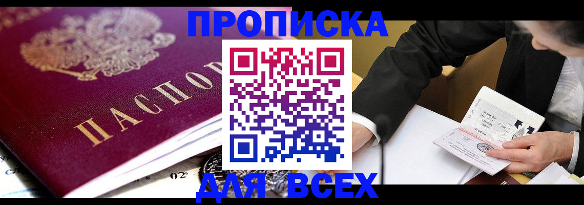 прописка от собственника в Кремёнках