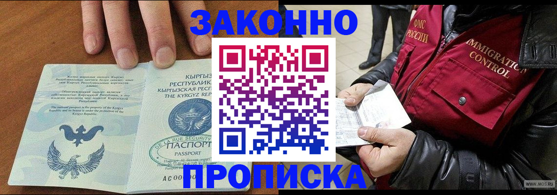 временная прописка в Кремёнках